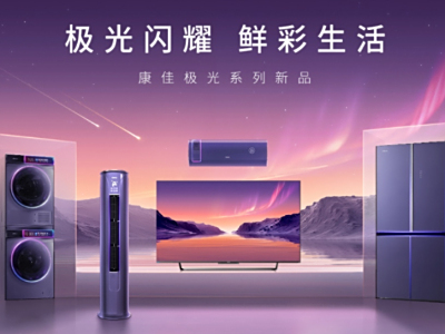 AWE2023展会现场，康佳极光系列新品亮相，其设计理念以一体化和智能化为核心，正式对外公布。