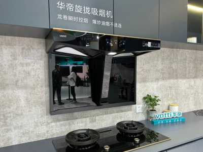 AWE2023：华帝展出快吸超薄烟机、旋拢吸烟机多款新品