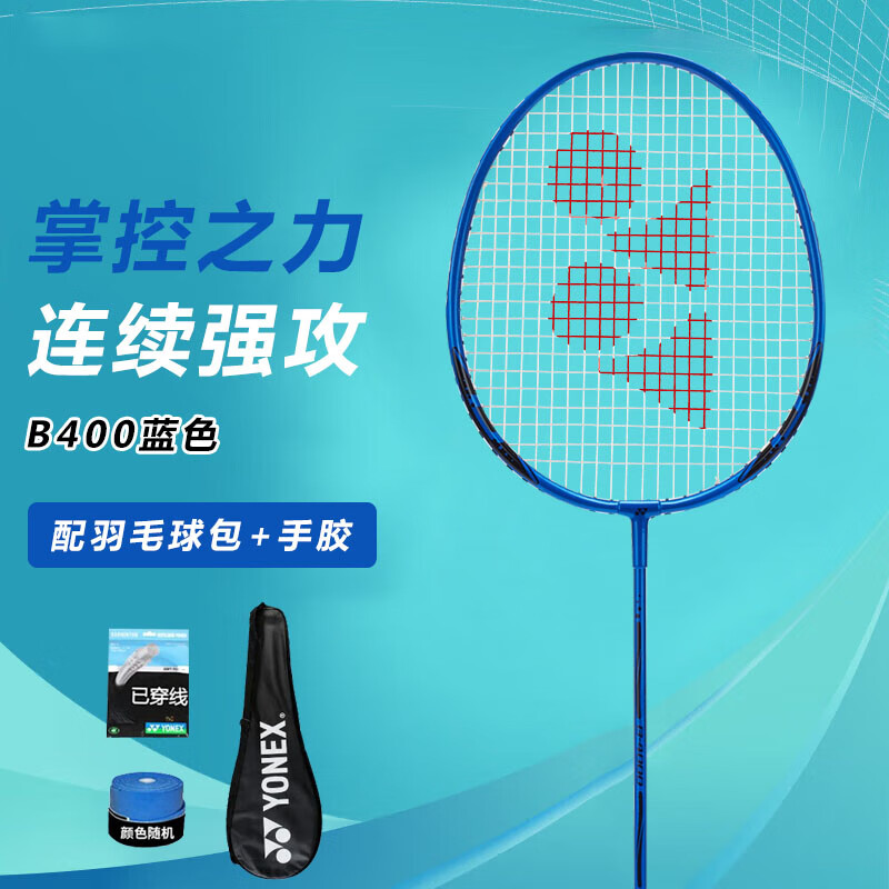 2025年YONEX羽毛球拍推荐_羽毛球拍什么牌子比较好_YONEX性价比羽毛球拍排行
