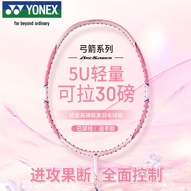 2025年YONEX羽毛球拍推荐_羽毛球拍什么牌子比较好_YONEX性价比羽毛球拍排行
