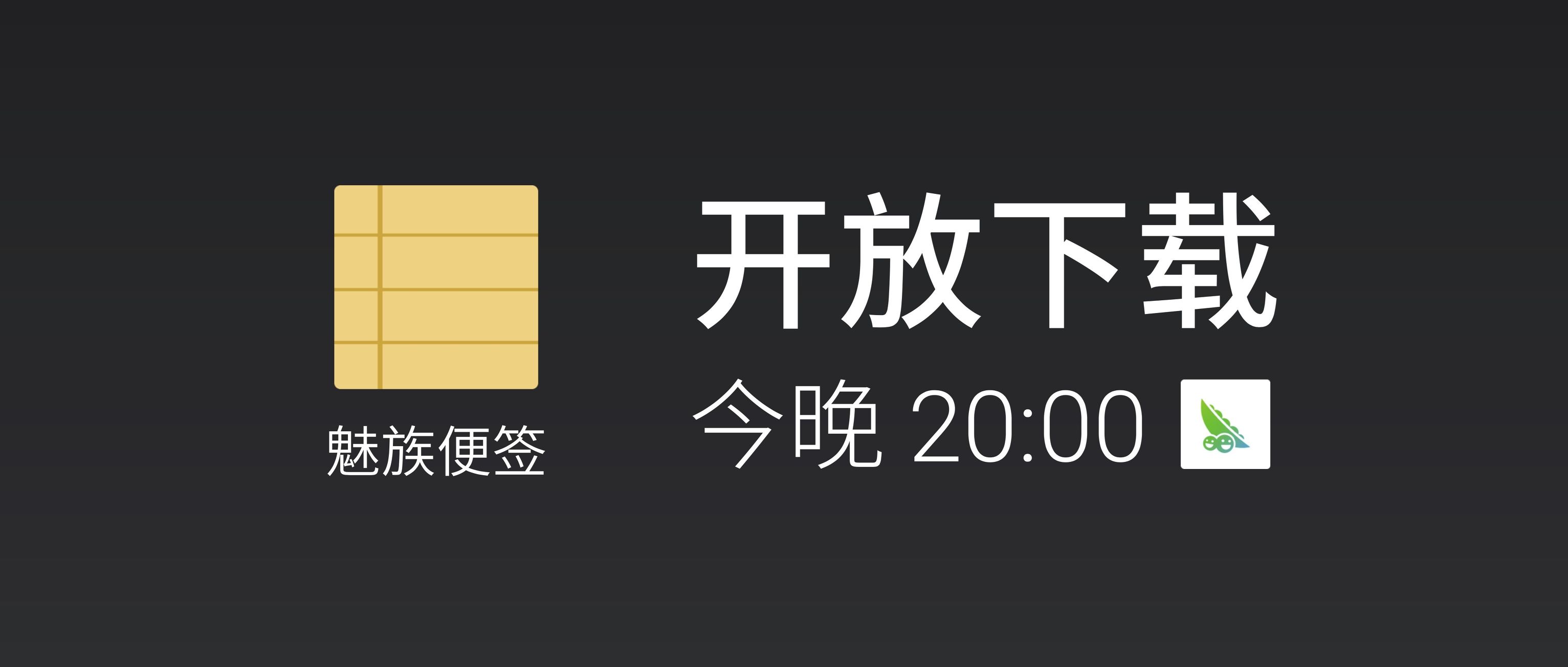  Flyme 5 通讯体验优化_魅族pro发布会视频_魅族PRO 6 Flyme 5 升级