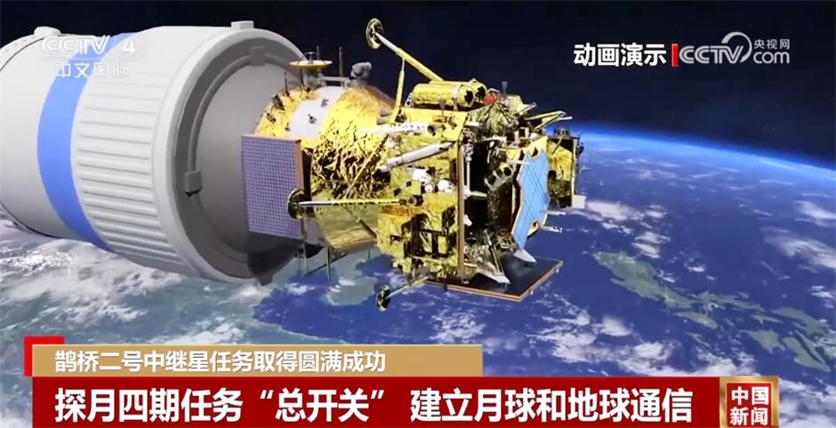 探月四期任务_鹊桥二号中继星_石油物探星空网鹊桥