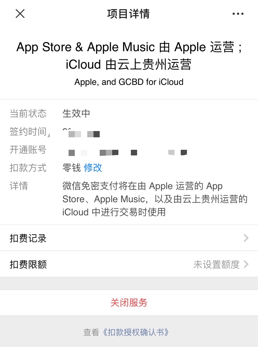 苹果315晚会投诉问题_苹果自动扣费解决方案_315苹果