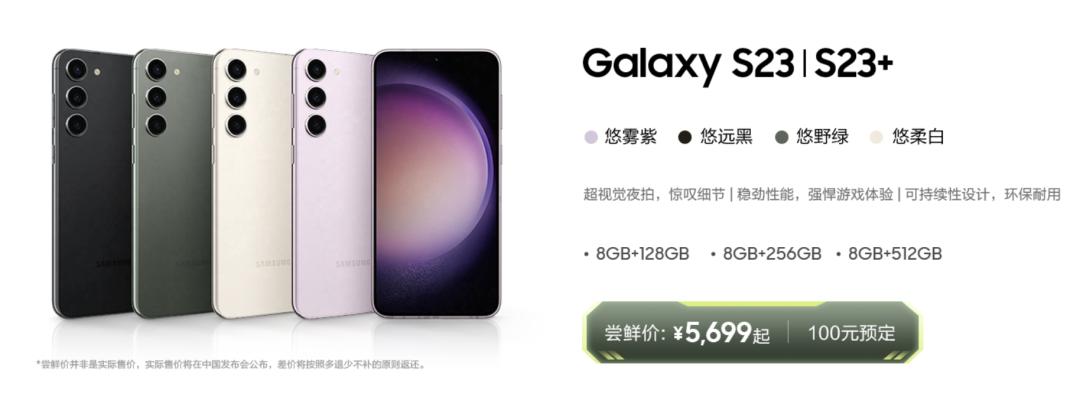 三星Galaxy S23系列手机配置_三星a76参数_Galaxy S23+手机价格