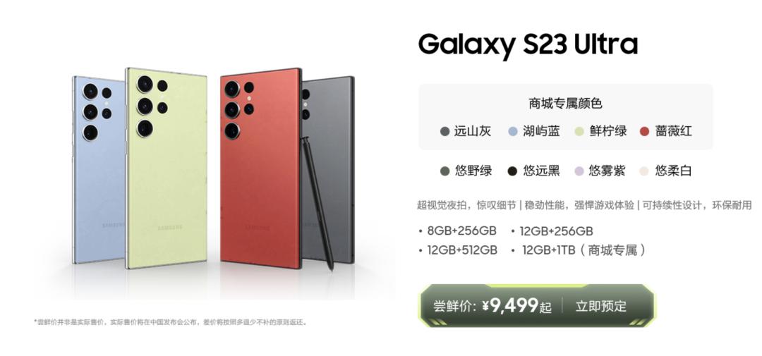 三星a76参数_三星Galaxy S23系列手机配置_Galaxy S23+手机价格