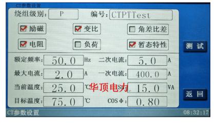 电磁式互感器_CT试验参数设置_装置面板结构