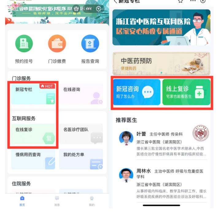 慢性病长处方服务_浙江省医保局_杭州市医保定点医院