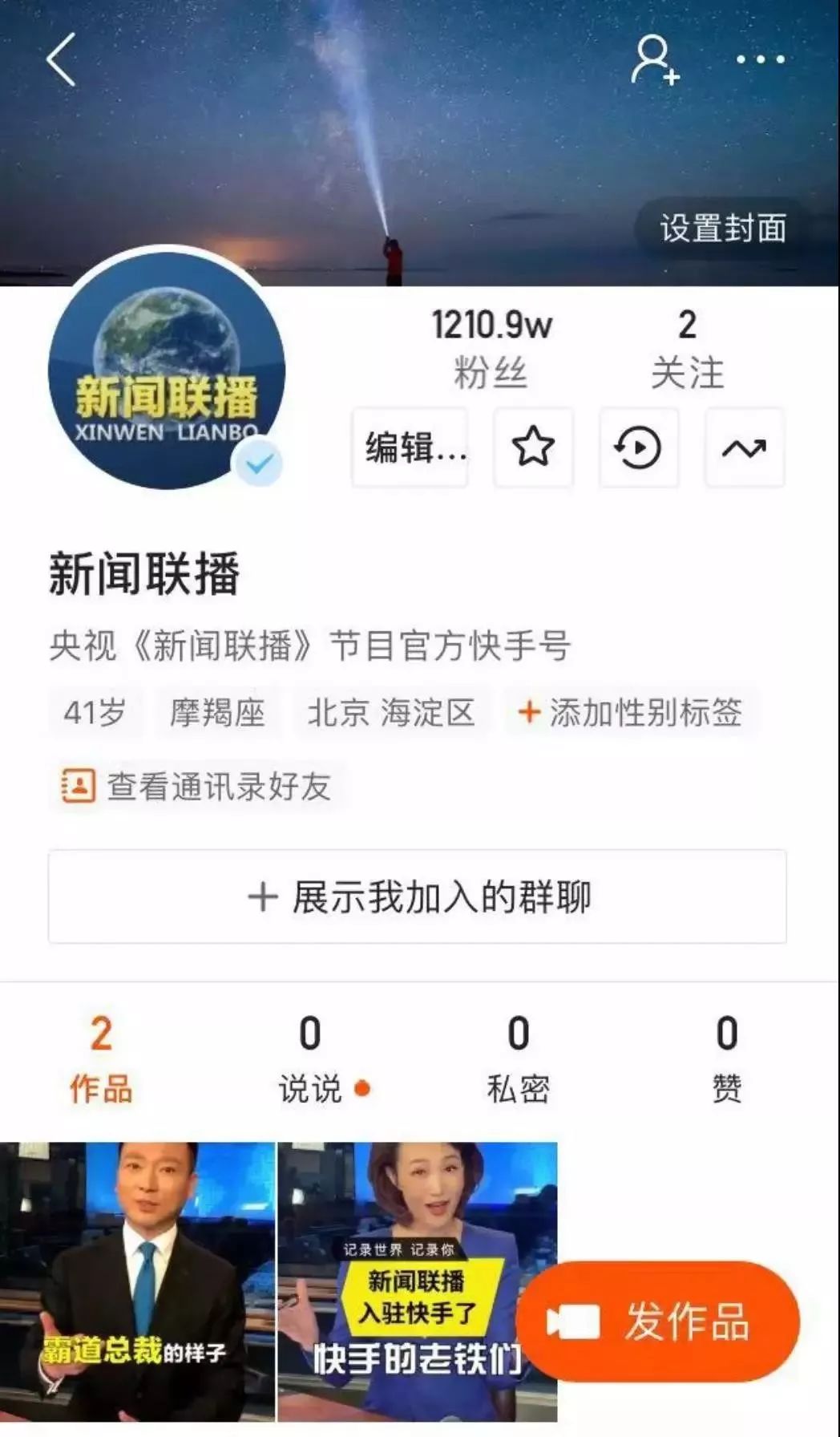 《新闻联播》抖音号互动数据_《新闻联播》快手官方号粉丝增长_新闻联播的作用