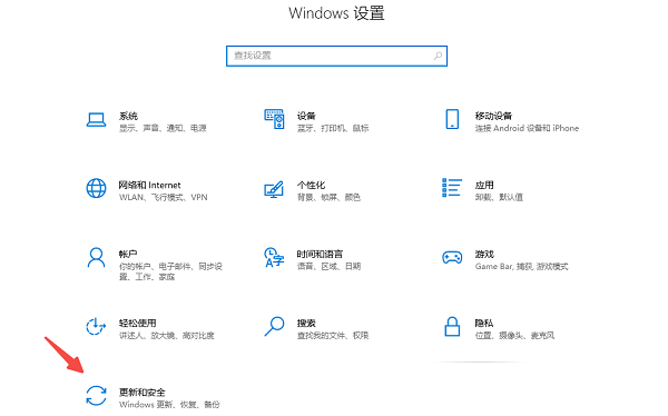 进入“更新和安全”