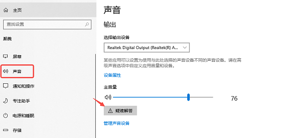 尝试系统自带疑难解答工具