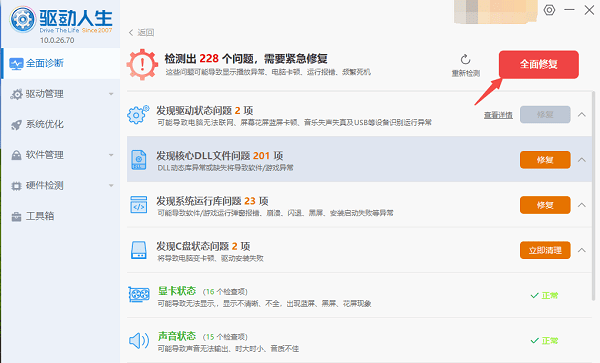 一键修复电脑问题
