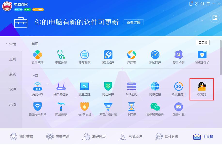 Windows10助手功能_腾讯电脑管家12版本_qq电脑管家升级win10