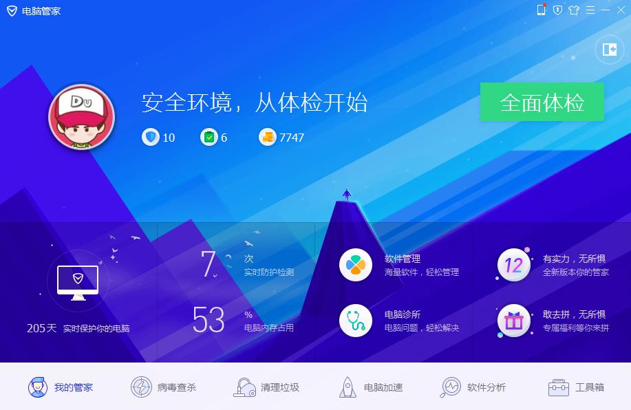 qq电脑管家升级win10_腾讯电脑管家12版本_Windows10助手功能