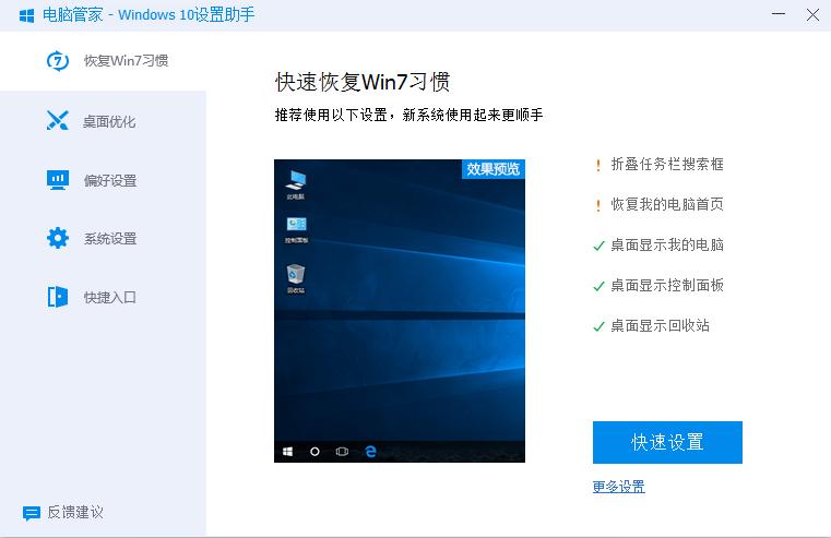 qq电脑管家升级win10_腾讯电脑管家12版本_Windows10助手功能