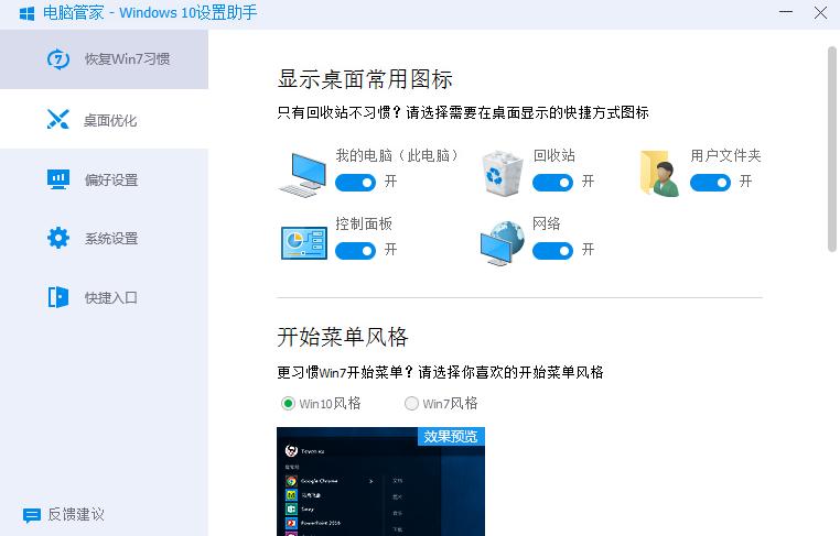 腾讯电脑管家12版本_qq电脑管家升级win10_Windows10助手功能