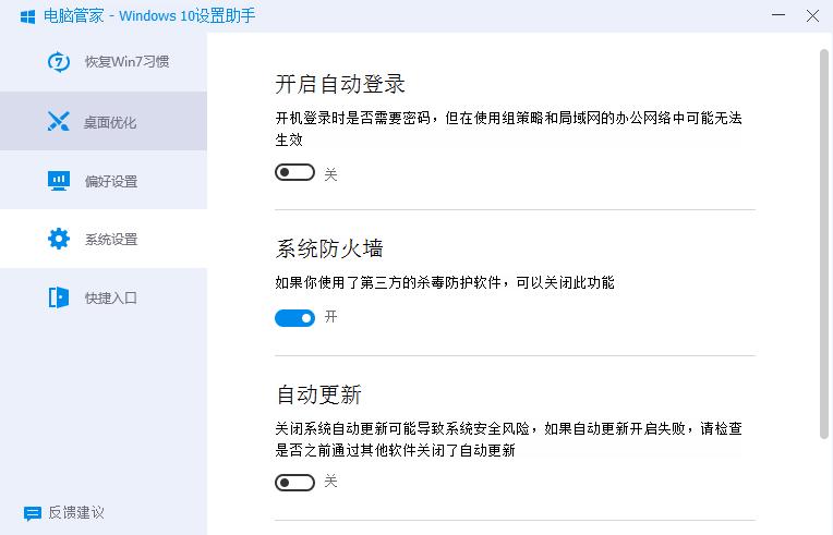 Windows10助手功能_qq电脑管家升级win10_腾讯电脑管家12版本
