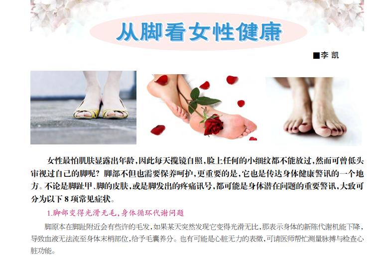 预测妻子寿命_女性脚部异常与慢性病变_脚部健康与寿命
