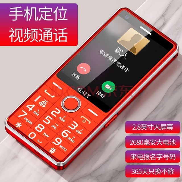 关爱型（GAIX）V1 红色版，配备2.8英寸大屏幕，支持4G全网通，专为老年人设计的大字体、大音量、大按键手机，具备超长续航能力，支持双卡双待，同时兼顾学生群体的备用功能需求。