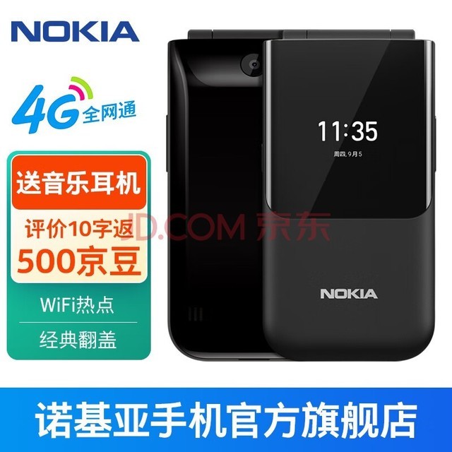 诺基亚Nokia 2720，支持移动、联通、电信三网4G网络，具备双卡双待功能，设计经典的翻盖款式，适合作为备用手机，尤其适合老年人和学生使用，黑色版，包含官方标配的无线热点功能。