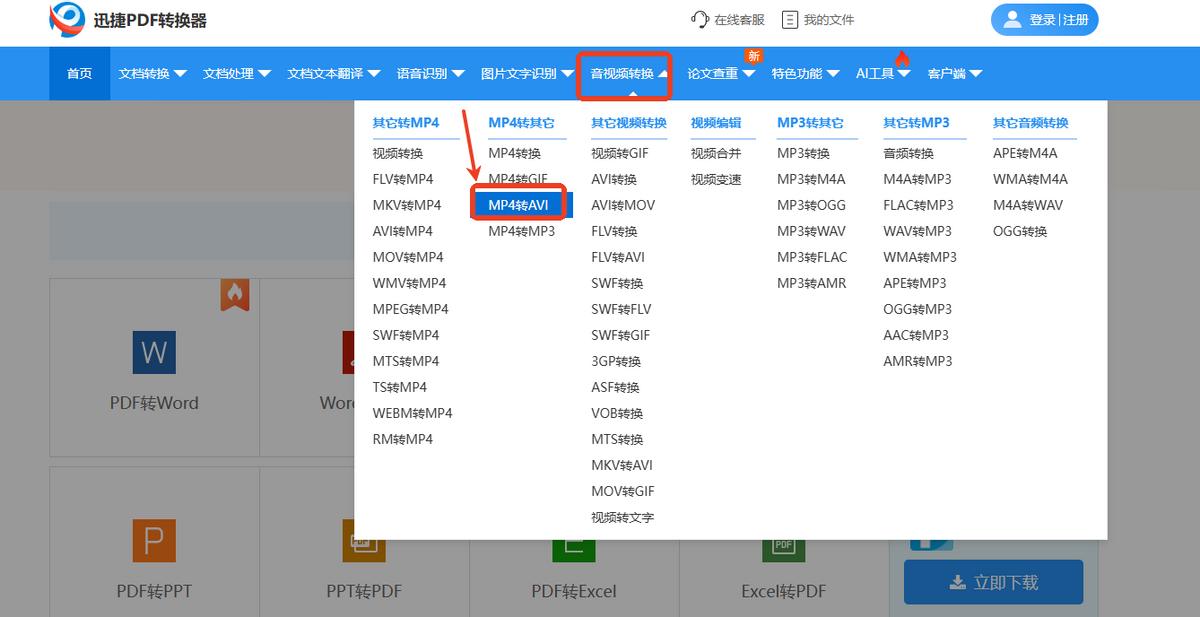mp4转avi视频转换工具_avi格式转换软件推荐_怎样下载电视剧到mp4