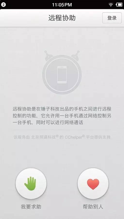 voip怎么用_ 远程协助手机App _