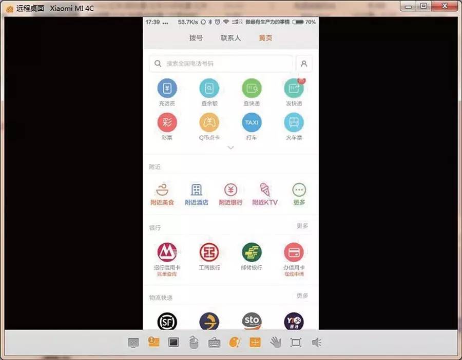 voip怎么用_ 远程协助手机App _
