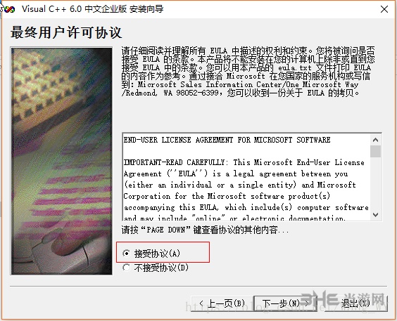 VC++6.0安装教程图片4
