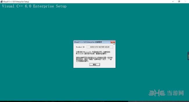 VC++6.0安装教程图片8