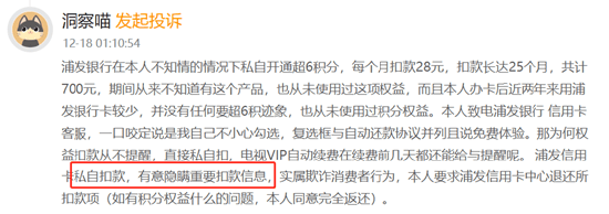 浦发信用卡_信用卡无声扣费维权_浦发银行信用卡超6积分投诉