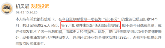 浦发信用卡_信用卡无声扣费维权_浦发银行信用卡超6积分投诉