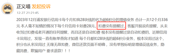 浦发银行信用卡超6积分投诉_信用卡无声扣费维权_浦发信用卡