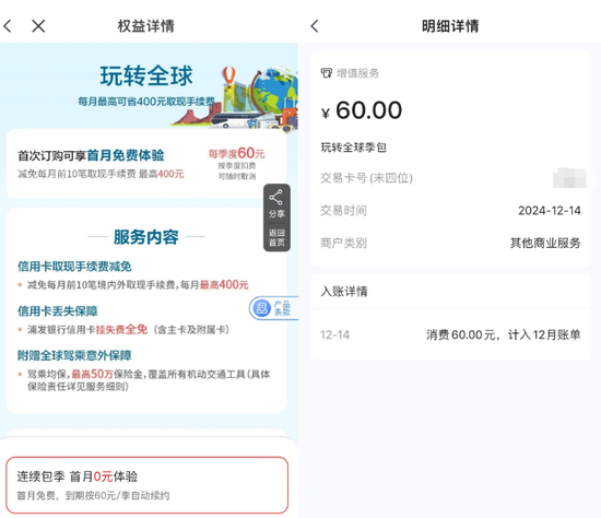 银行增值服务陷阱_浦发银行信用卡隐形扣费_浦发信用卡