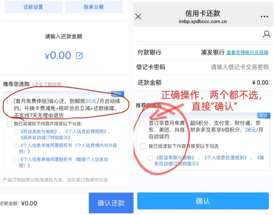 浦发信用卡_浦发银行信用卡隐形扣费_银行增值服务陷阱