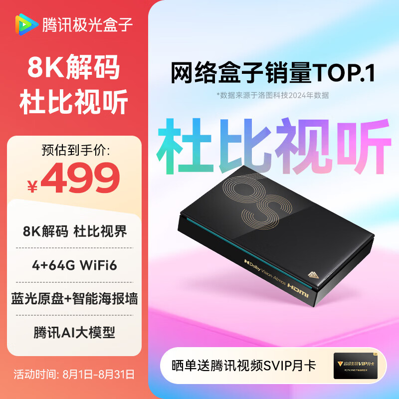 4K电视盒子推荐_智能电视盒子选购指南_智能电视和网络机顶盒