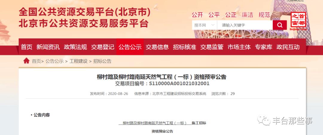 丰台通久路建设进展_通久路污水管线工程招标_丰台总部基地五区