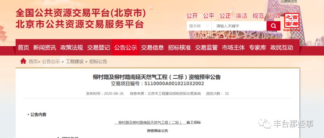 通久路污水管线工程招标_丰台总部基地五区_丰台通久路建设进展