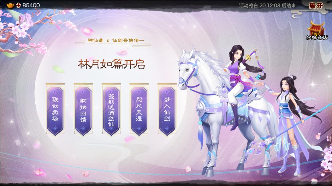 逍遥神仙道辅助_神仙道IP运营十年经验_神仙道手游高清重制版