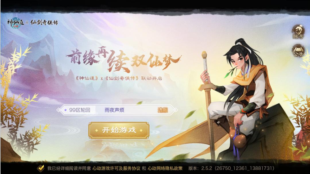 神仙道IP运营十年经验_神仙道手游高清重制版_逍遥神仙道辅助