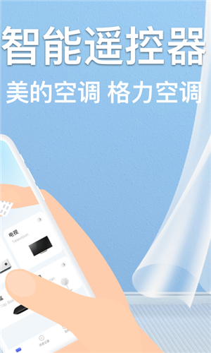 四季空调遥控器