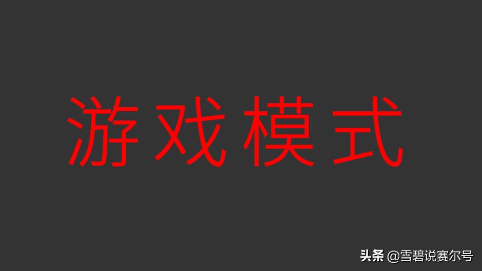 赛尔号第7季 宇宙之眼_赛尔号游戏模式演变_赛尔号十年发展历程