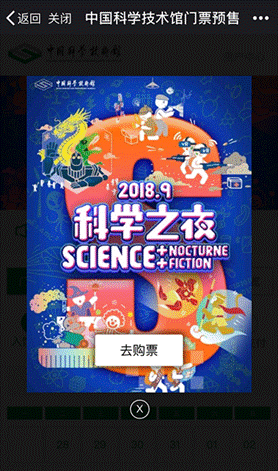 中国科技馆官网_科幻主题探秘线路_中国科技馆科学之夜活动