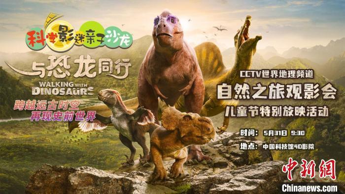 2025年中国科技馆新馆在哪_中国科技馆小小志愿者开放日_科学影迷亲子沙龙恐龙放映