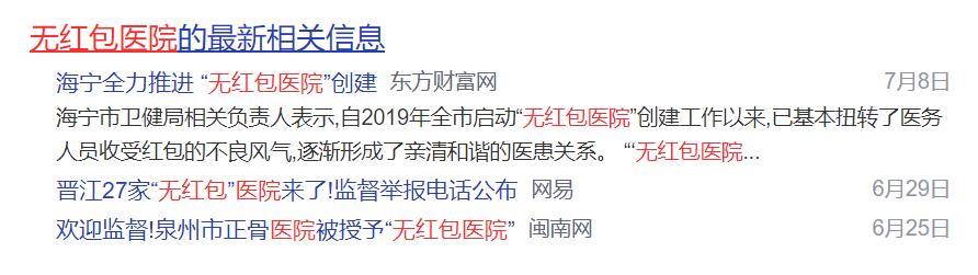 医患双方签署不收和不送红包协议书_山西省肿瘤医院李治国医生索要红包 调查处理结果 红包协议