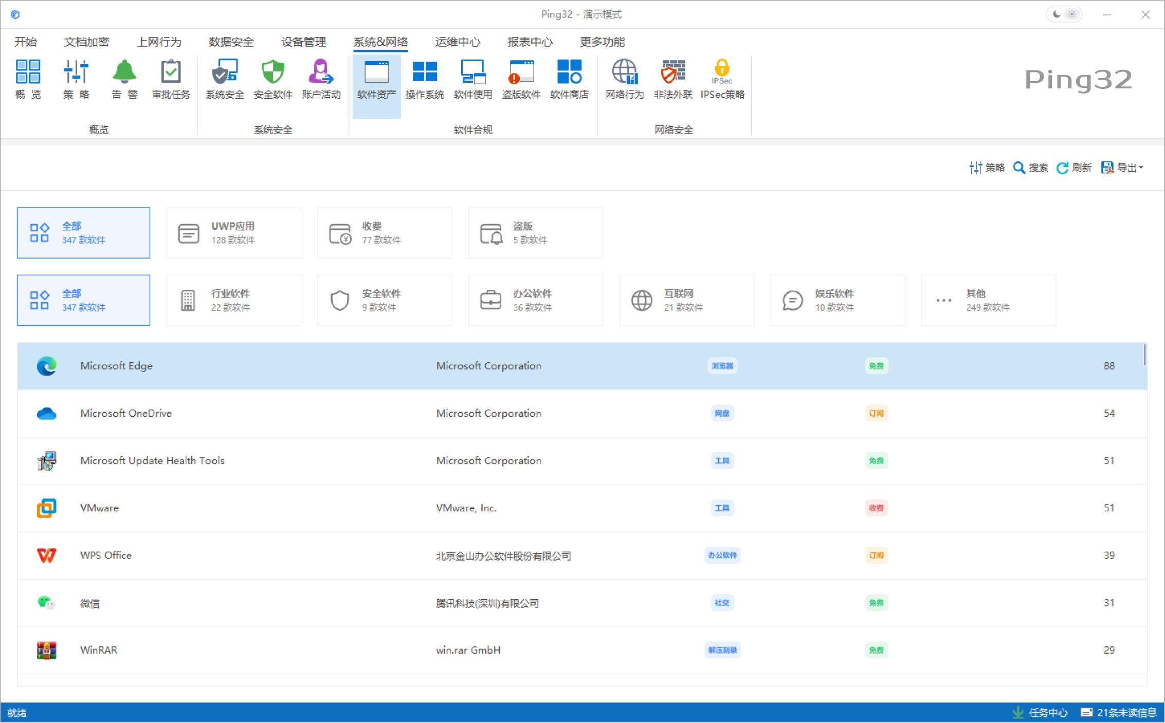 企业软件正版化 盗版软件检测方法 Ping32软件治理_机器码注册码破解