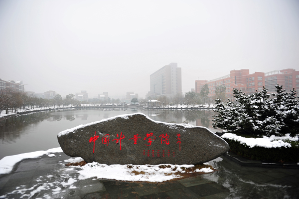 中国计量大学 浙江省大学 测量仪器专业_中国计量学院教务正方