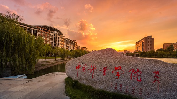 中国计量学院教务正方_中国计量大学 浙江省大学 测量仪器专业