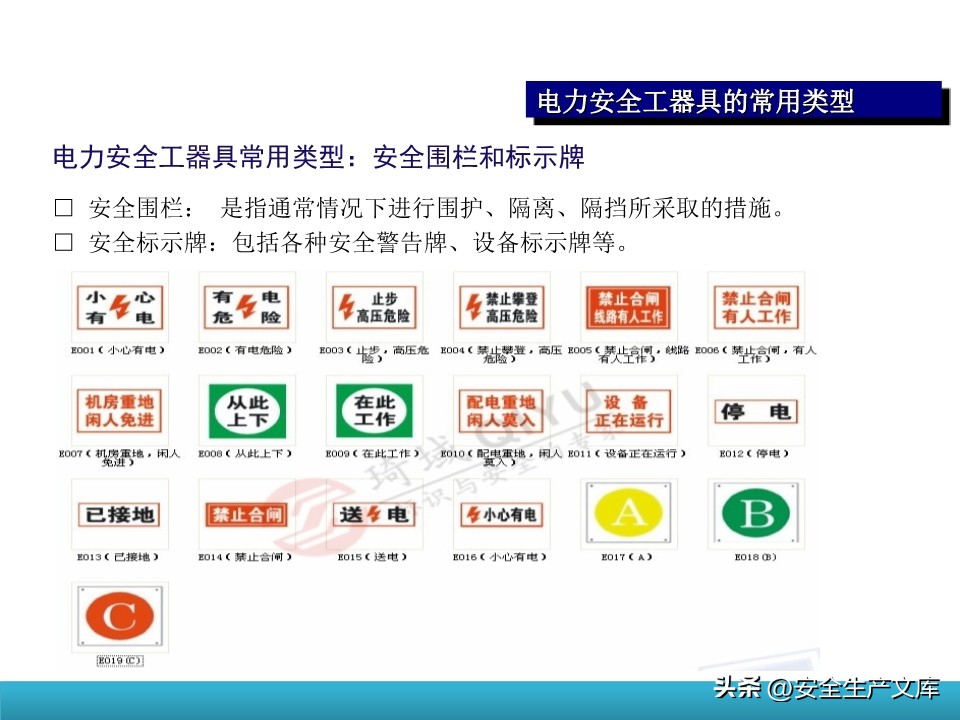 电力安全工器具培训课件_防护手套的使用方法_电动安全工器具使用培训
