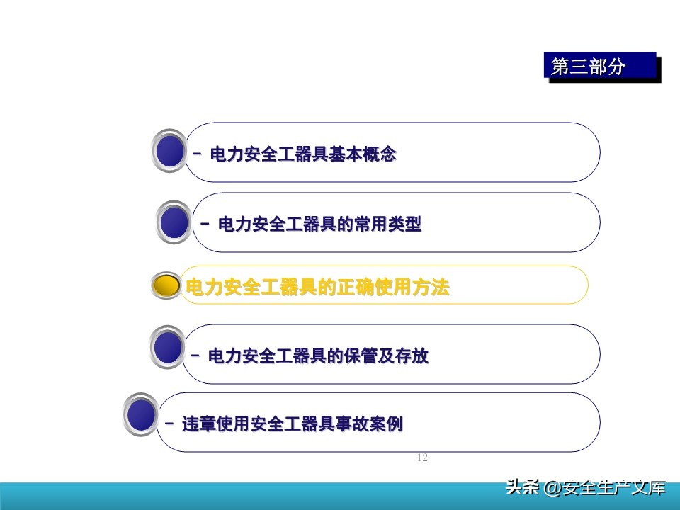 防护手套的使用方法_电力安全工器具培训课件_电动安全工器具使用培训