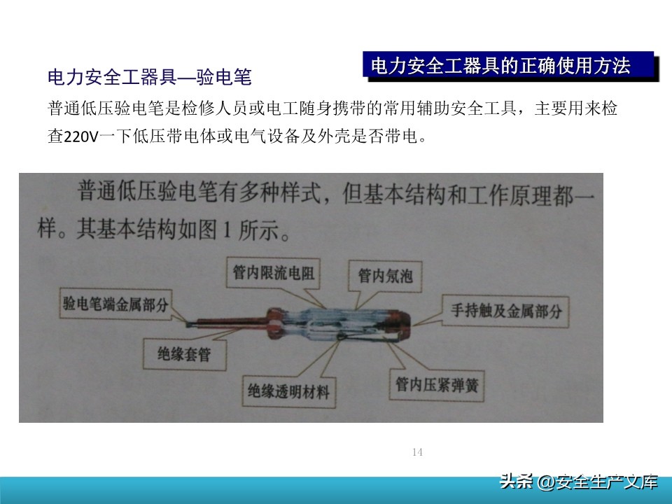 防护手套的使用方法_电力安全工器具培训课件_电动安全工器具使用培训