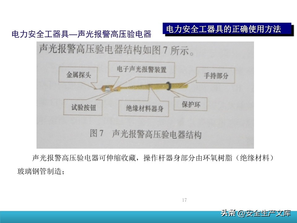 防护手套的使用方法_电力安全工器具培训课件_电动安全工器具使用培训